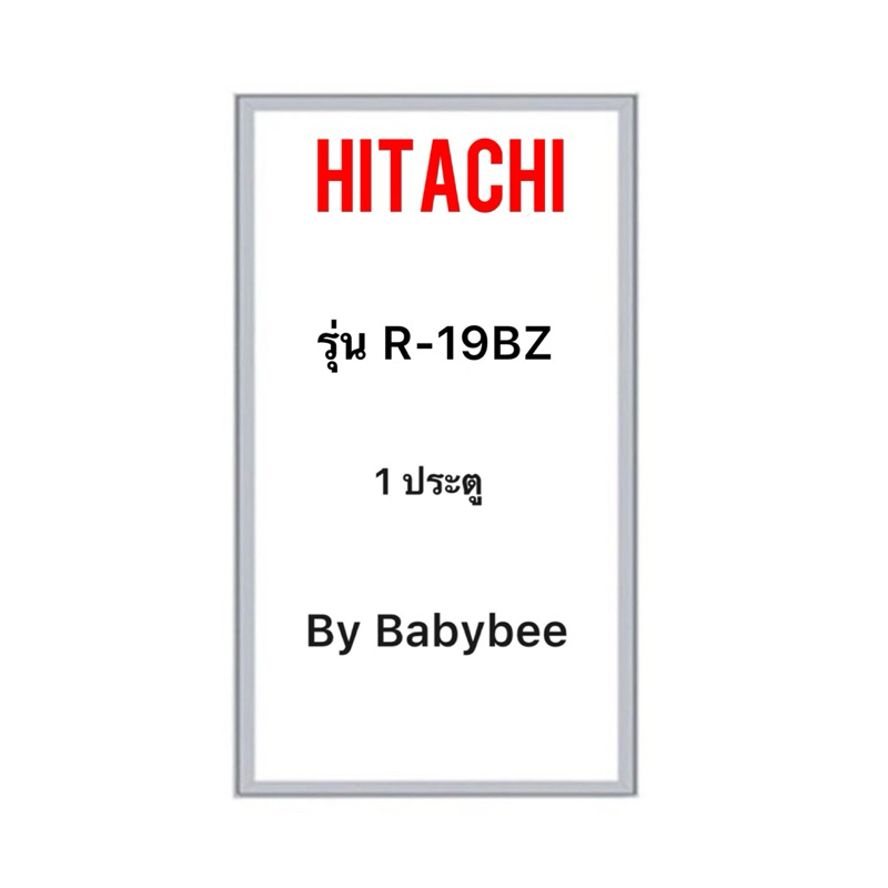 ขอบยางตู้เย็น HITACHI รุ่น R-19BZ (1 ประตู)
