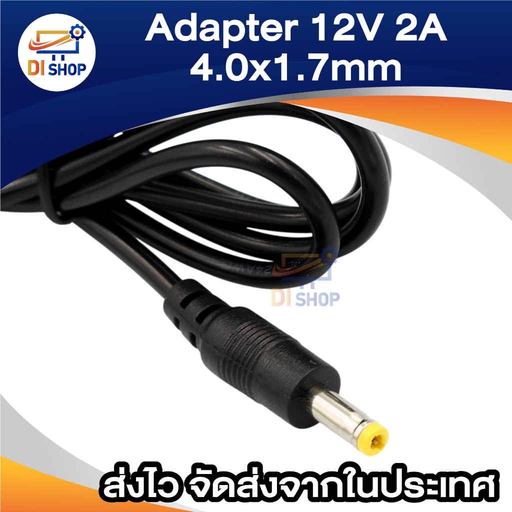 DC 12V 2A  (2000 mAh) หัว DC 4.0*1.7mm