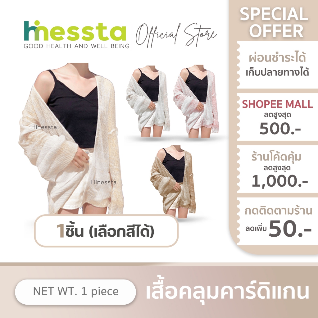 Hinessta Cardigan เสื้อคลุม คาร์ดิแกน ใส่สบาย เสื้อแขนยาว สีเอิร์ธโทน ผ้าถัก ชุดแฟชั่น ผ้านุ่ม ซีทรู