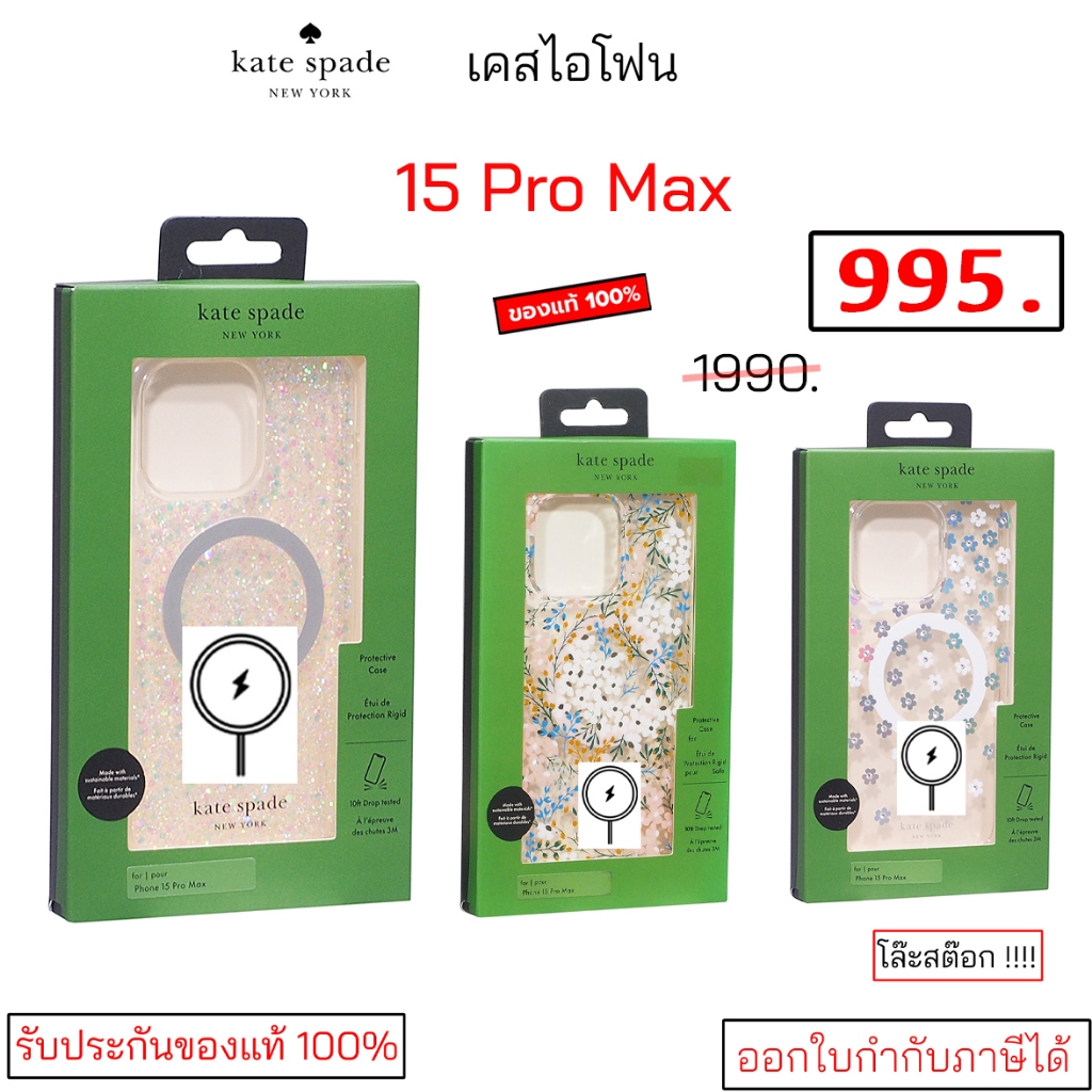 Kate Spade 15 pro max cover สำหรับ ไอโฟน 15pro max cover ของแท้ เคสไอโฟน 15 โปรแม็ก 15promax case 15 pro max cover แท้