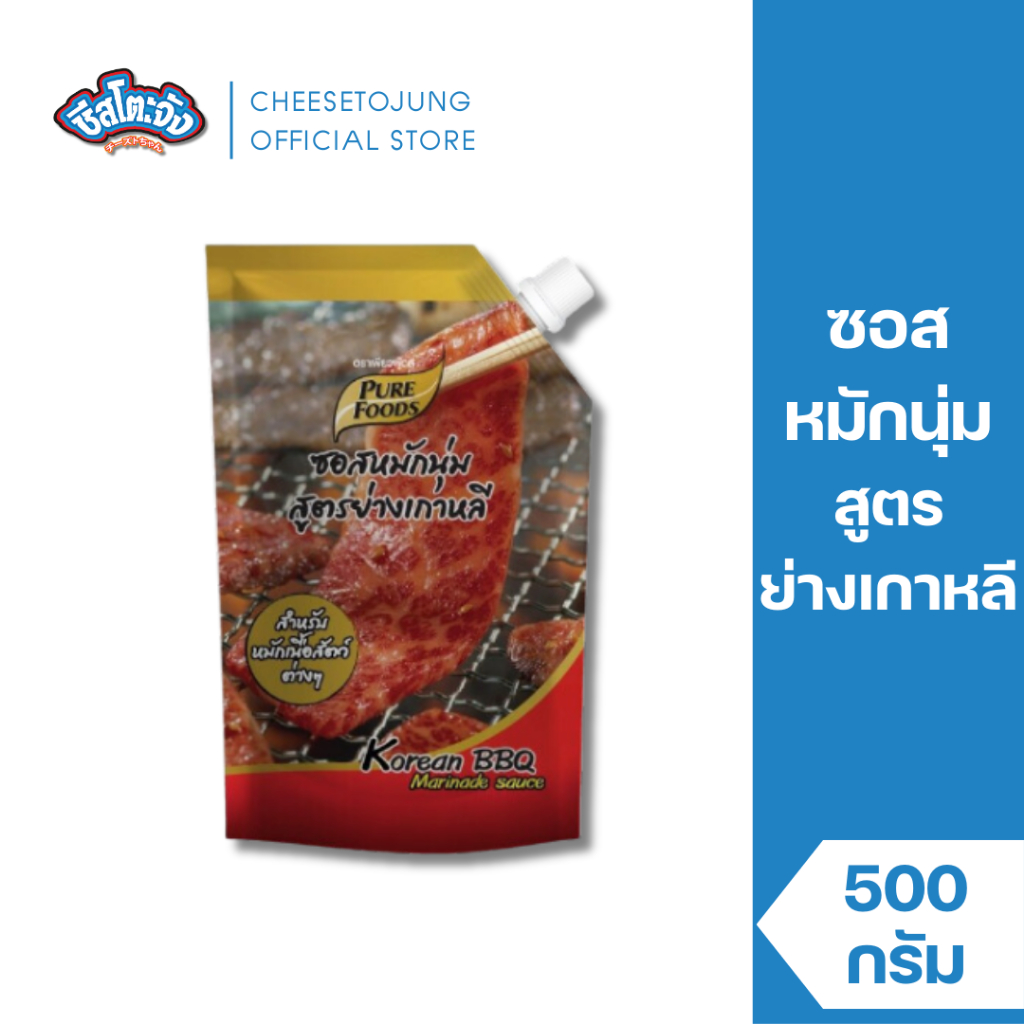 ชีสโตะจัง : ซอสหมักนุ่ม สูตร ย่างเกาหลี 500 กรัม เพียวฟู้ดส์ หมักเพียง 20 นาที