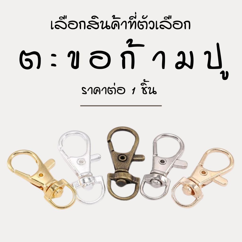 P425 ตะขอก้ามปู ตะขอรูปคอหมา ตะขอพวงกุญแจ โลหะ สีทอง สีเงิน สีดำ rose gold ปลอกคอสุนัขเล็ก DIY SP