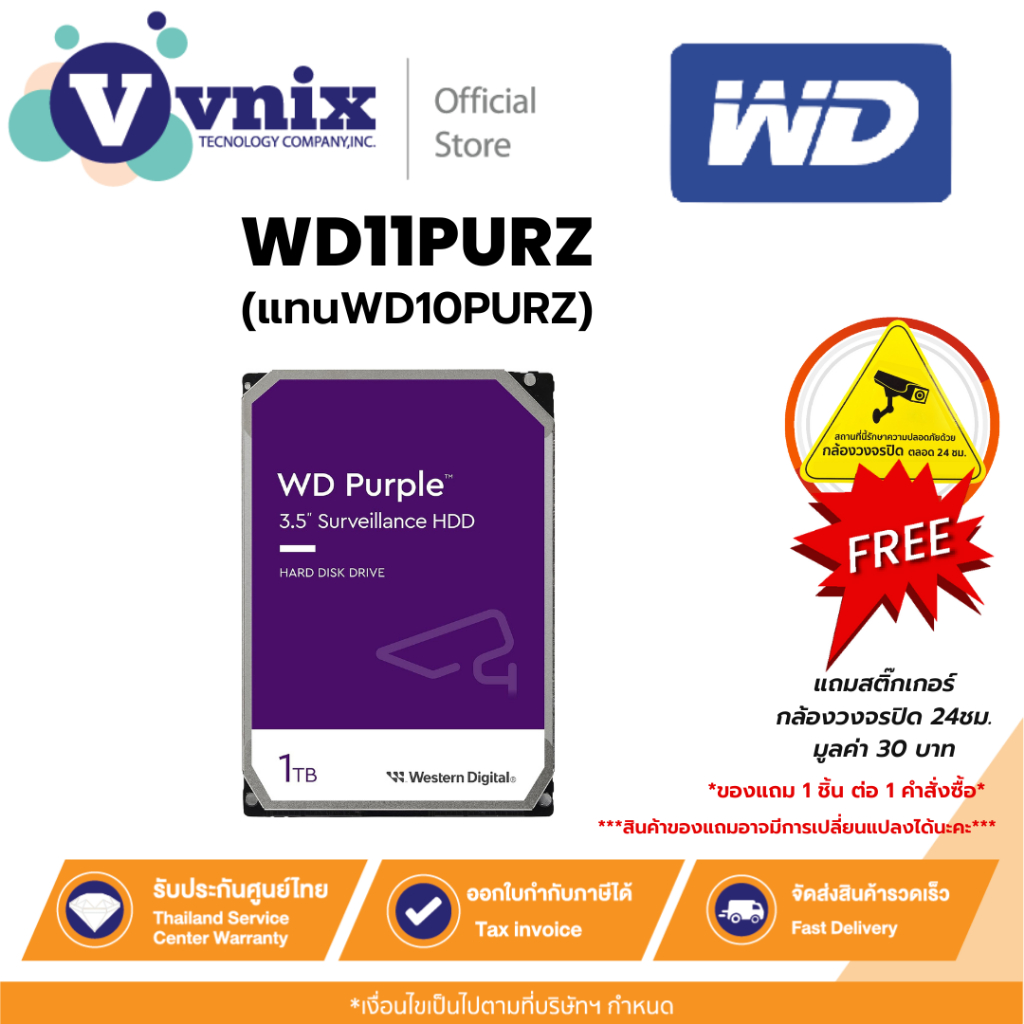 WD PURPLE 1TB ฮาร์ดดิสก์ 3.5นิ้ว HDD 5400RPM SATA3 สำหรับ CCTV (WD11PURZ) รับประกัน 3 ปี By Vnix Group