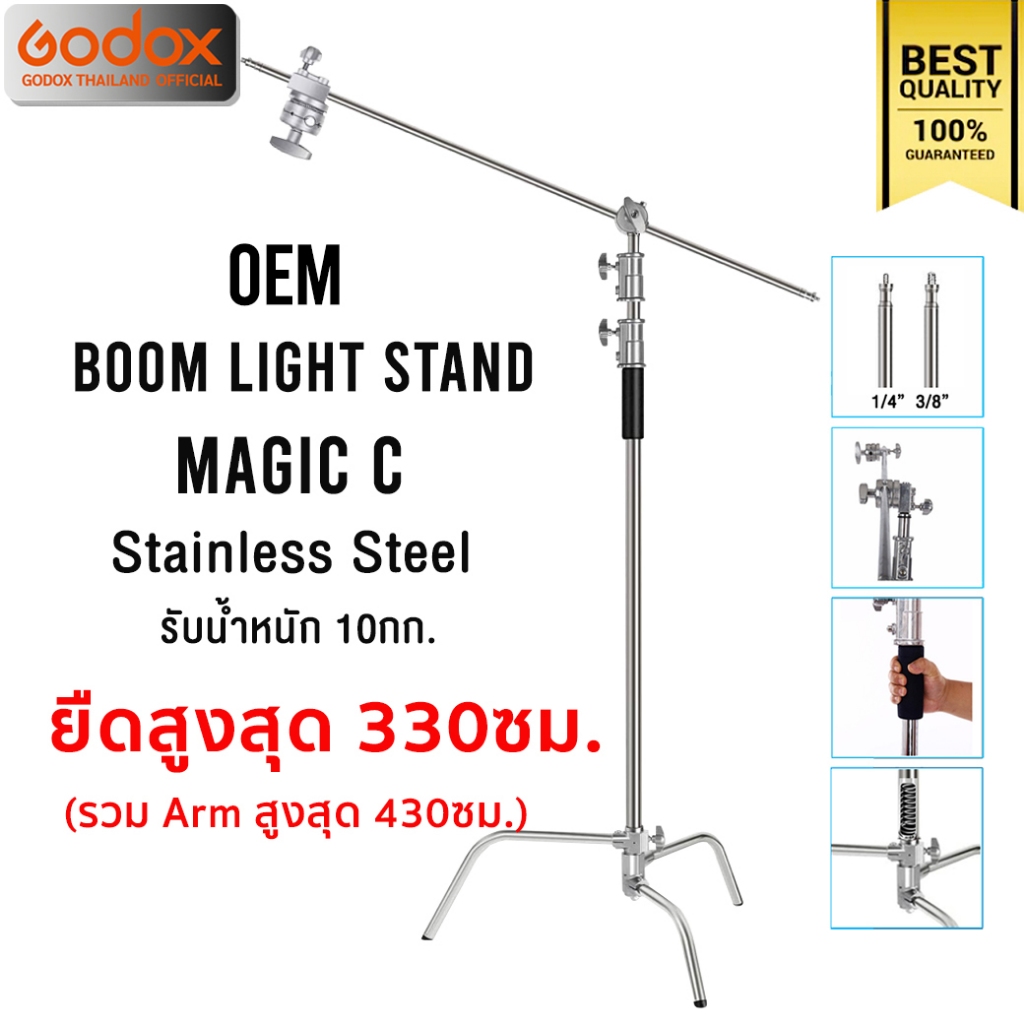 OEM Light Stand Boom Magic C ยืดสูงสุด 330 ซม.(รวมArmสูงสุด430ซม.) ขาบูม Stainless โช๊คสปริง (Boom C