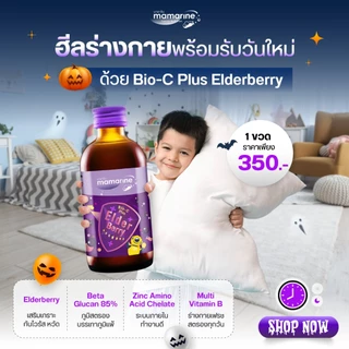 (แพ็คคู่)120 ml ฟ้า,ม่วง Original Omega-3 + L-glutamine 120 ml+Elderberry Bio-c Plus 120 ml