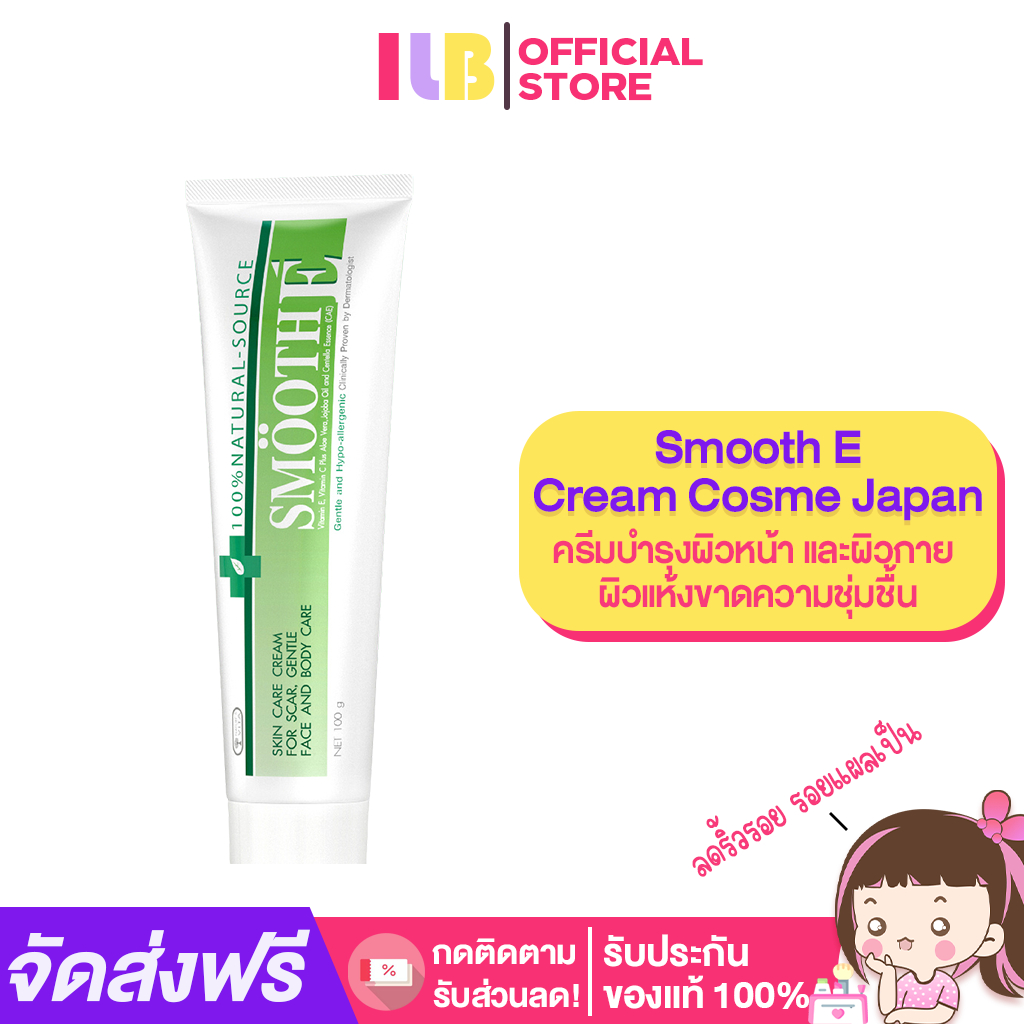 Smooth E Cream Cosme Japan สมูทอี ครีม ครีมดูแล ลดริ้วรอย รอยแผลเป็น จุดด่างดำ อันดับ 1