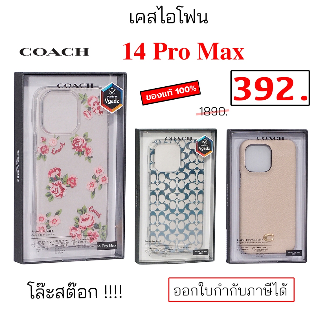 COACH สำหรับ ไอโฟน 14 Pro Max ของแท้ coach เคสไอโฟน 14โปรแม็ก case 14pro max cover original กันกระแทก original ซิลิโคน