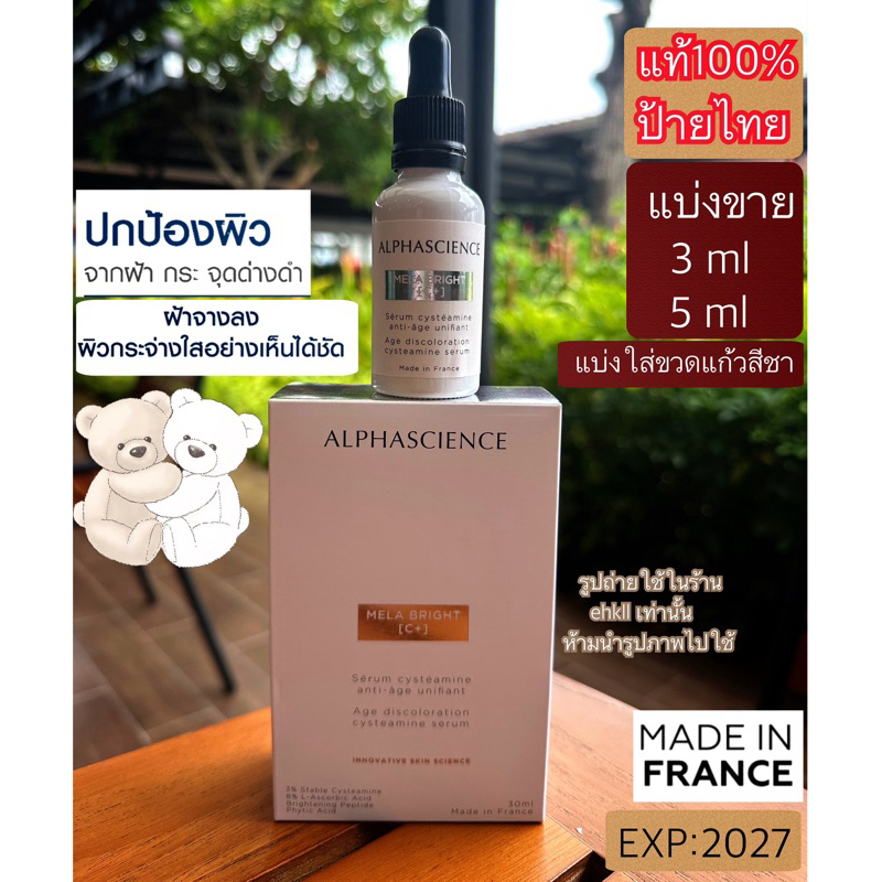 ALPHASCIENCE Mela Bright [C+] Serum