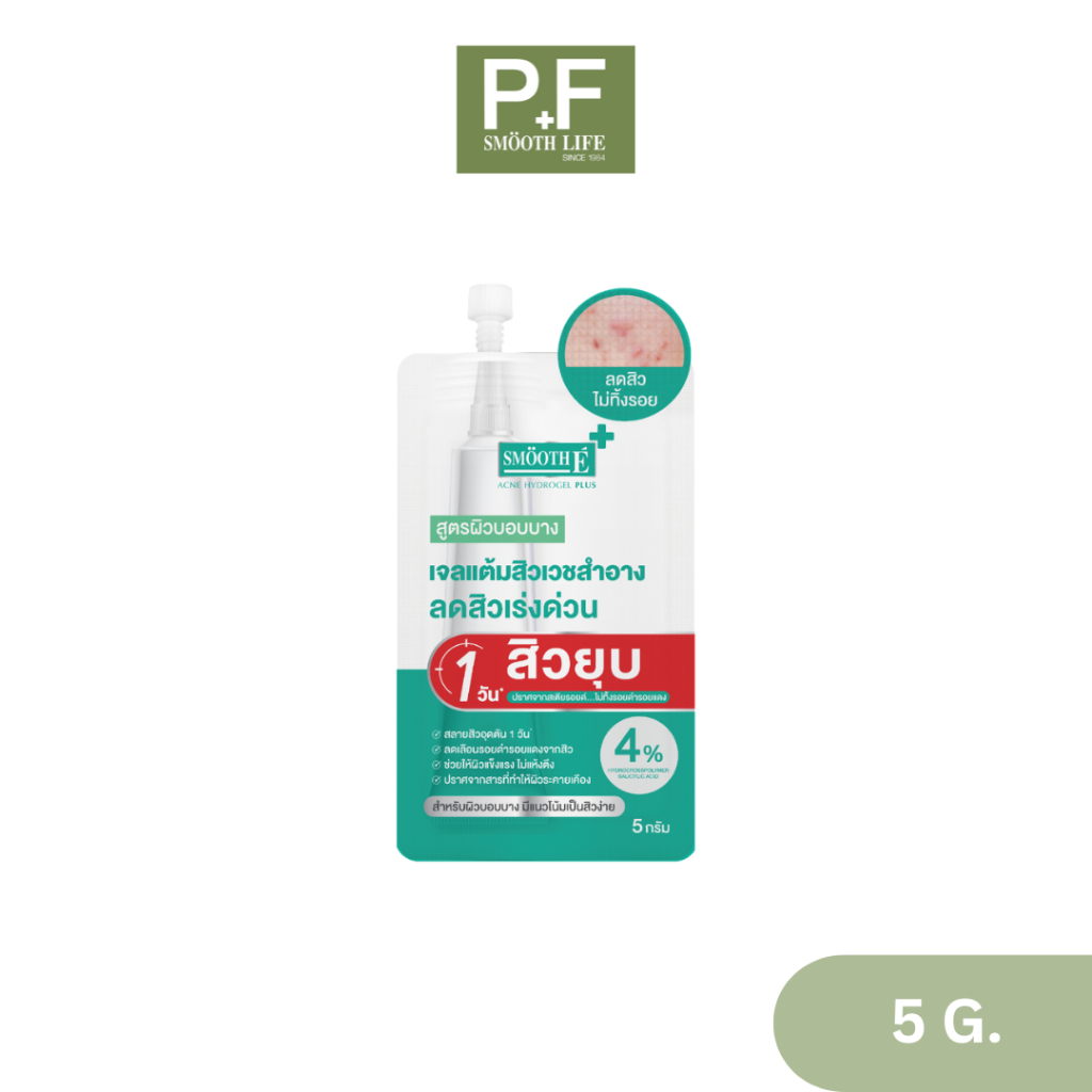 SMOOTH E ACNE HYDROGEL PLUS SACHET 5 G สมูทอี แอคเน่ ไฮโดเจล พลัส 1 ซอง