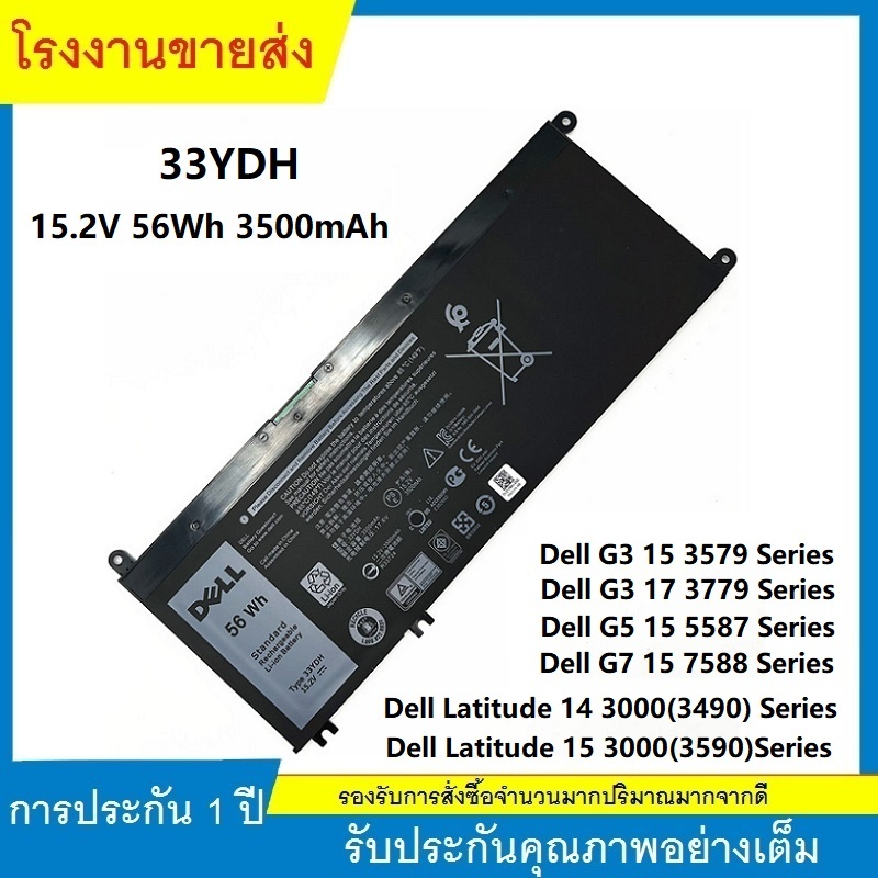 ★Original battery 33YDH Dell Inspiron 13 3380, 14 3490, 15 7577 7588, 17 7000 7773,Latitude 3480 349