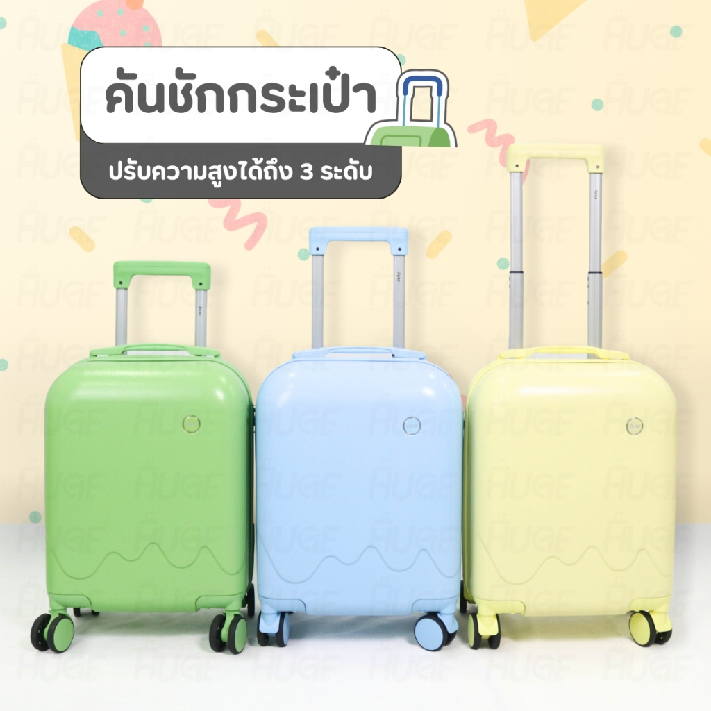 NEW กระเป๋าเดินทาง รุ่นIce-Cream มี3ขนาด 14 16 20 นิ้ว HUGE กระเป๋าเดินทางล้อลาก กระเป๋าเดินทางเฟรมซิป มีล้อลาก ทนทาน