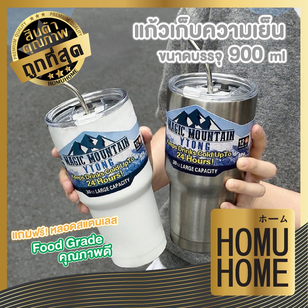 【HOMUHOME ホーム】แก้วเก็บอุณหภูมิ แถมหลอด สแตนเลส พกพาง่าย เก็บความเย็นได้หลายชั่วโมง KIT62 S11 GZ OX