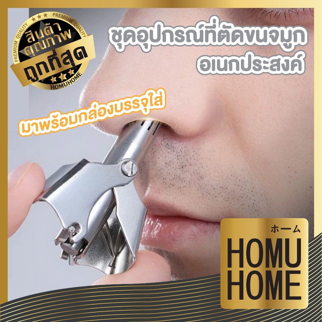 【HOMUHOME ホーム】EE9 กรรไกรตัดขนจมูกสแตนเลส กรรไกรเล็มขนจมูก ไม่ต้องเปลี่ยนใบมีด GZ GT