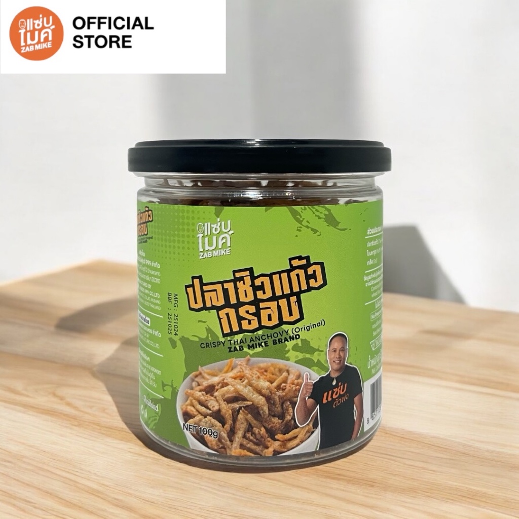 ปลาซิวแก้วกรอบ Crispy Thai Anchovy (Original)
