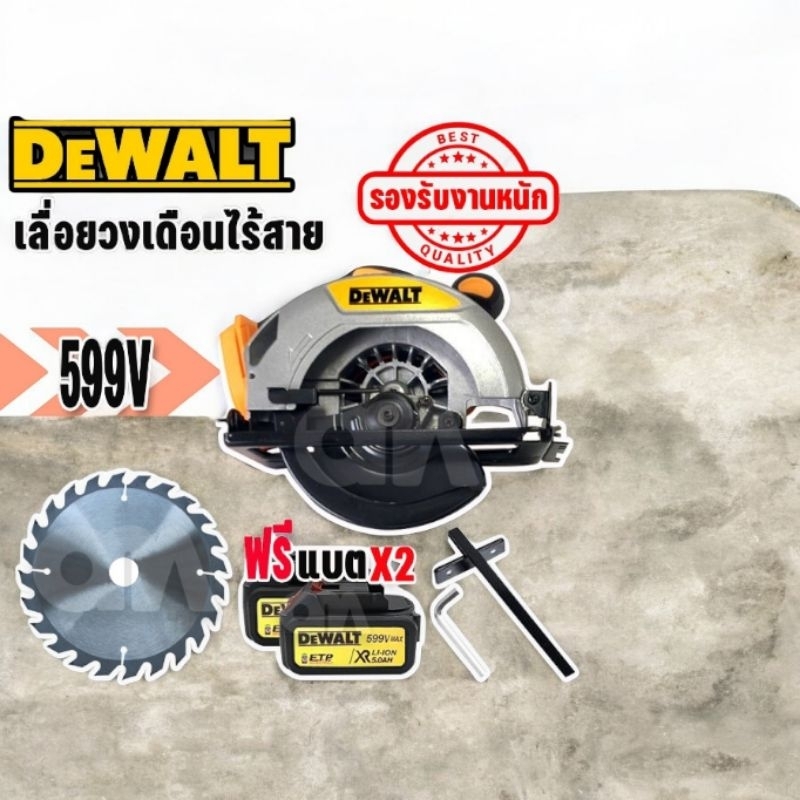 เลื่อยวงเดือนไร้สาย Dewalt  7 นิ้ว  รุ่น 599V Model AT-680 แถมใบตัด 1 ใบ