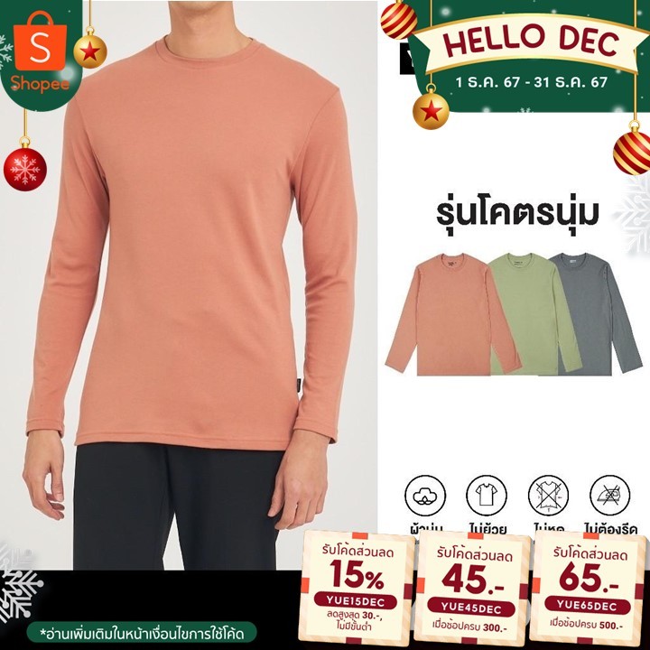 Yuedpao[ใหม่ล่าสุด] รุ่นโคตรนุ่ม นุ่มตั้งแต่กำเนิด ยืดแต่ไม่ย้วย ยับยากแบบไม่ต้องรีด เสื้อยืดแขนยาว Set Garden