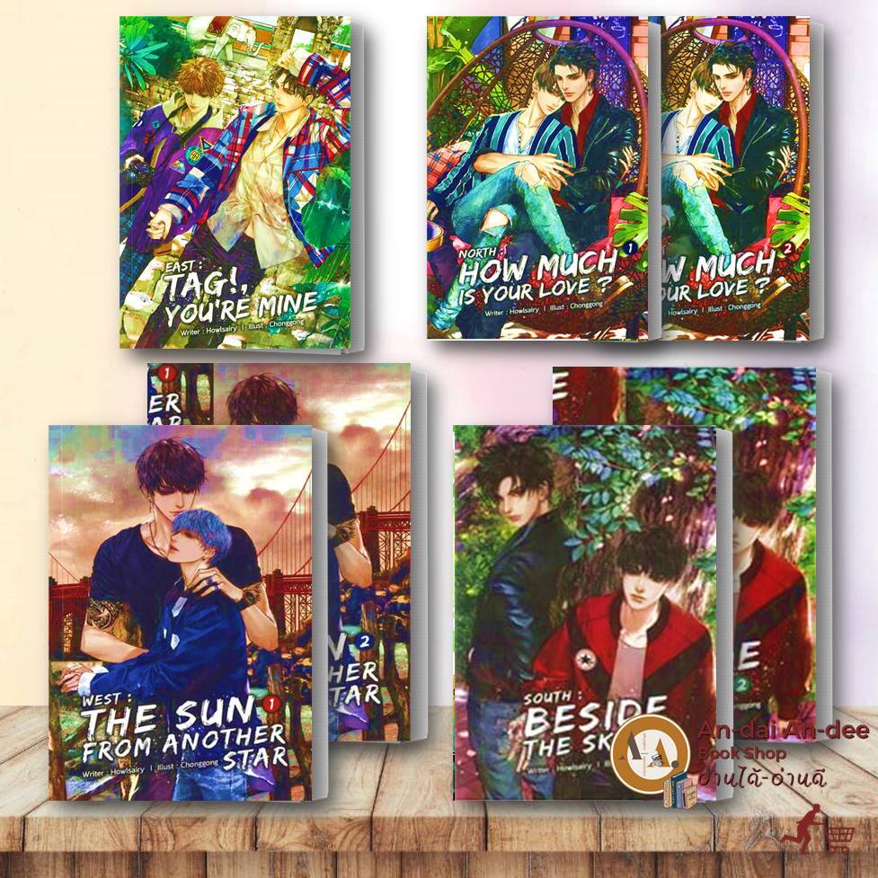 พร้อมส่ง / หนังสือสี่หมอ  Howlsairy  EAST: TAG! YOU'RE MINE / NORTH : HOW MUCH / SOUTH : BESIDE THE 