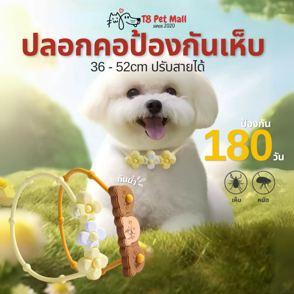 ปลอกคอช่วยกำจัดเห็บหมัด สุนัข แมว ปลอดภัยไร้สาระพิษ ช่วยไล่แมลง ไล่เห็บหมัดจากตัวสุนัข ปรับสายได้