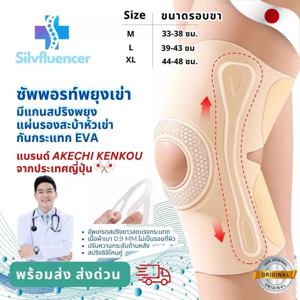 ซัพพอรท์หัวเข่าแบรนด์ญี่ปุ่น บาง0.9mm [ของแท้ร้านต้นฉบับ] สนับสายรัดพยุงบรรเทาปวด Knee Support