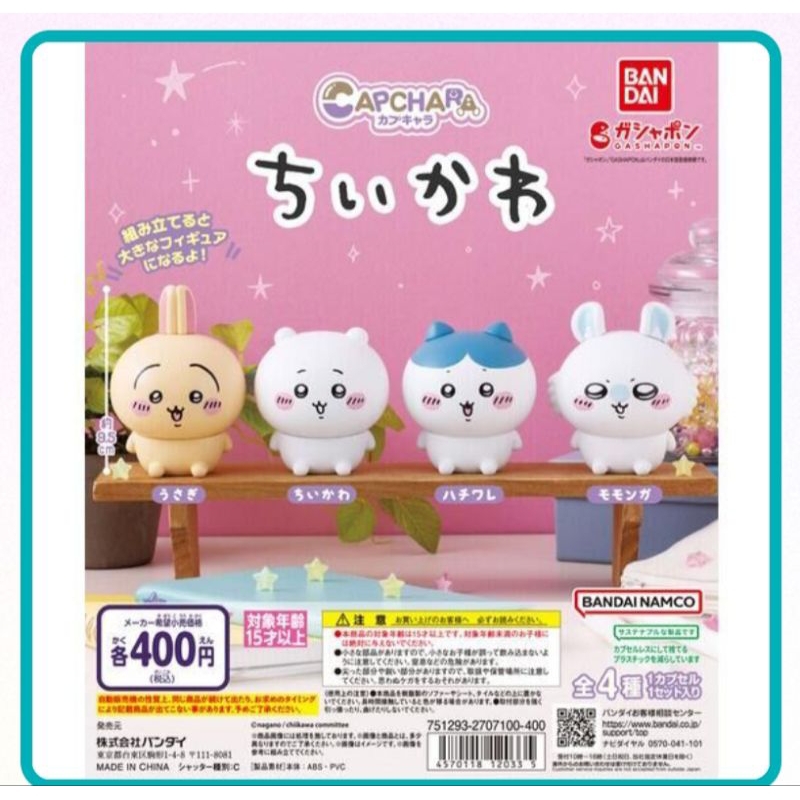 (ไลฟ์ ลด40%) มีส่งด่วน ของแท้จากญี่ปุ่น 🇯🇵 กาชาปอง โมเดล Gashapon Chiikawa