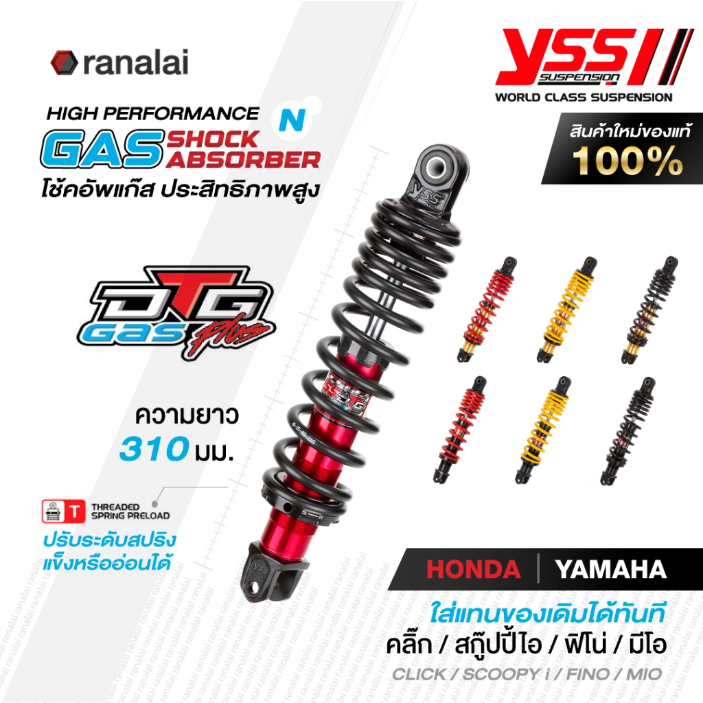โช้คหลังคลิ๊ก YSS รุ่น DTG Plus โช้คแก๊สสำหรับ CLICK / SCOOPY i / FINO / MIO ยาว 310 มม. ของแท้ 100%