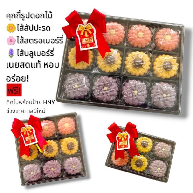 (ของขวัญปีใหม่)คุกกี้ไส้ผลไม้🍍ทาร์ตสับปะรด🍓ทาร์ตสตอเบอรี่ 🍇ทาร์ตบลูเบอรี่ ทาร์ตดอกไม้ ทาร์ตผลไม้เนยสด ทาร์ตเนยสด