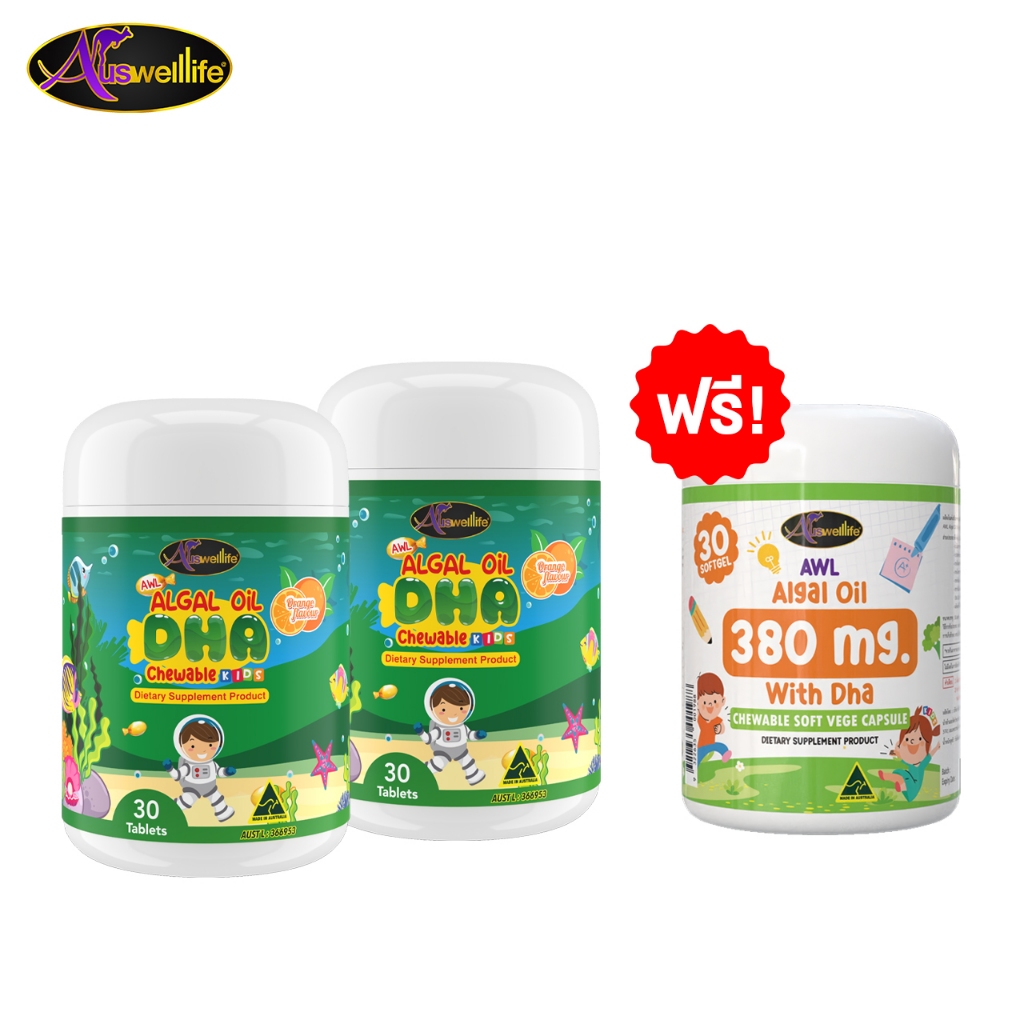 [2 แถม 1] AWL Algal Oil DHA :30 แคปซูล แถมฟรี Algal Oil DHA Vege 380 mg. (1 กระปุก 30 แคปซูล)
