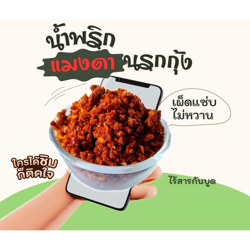 น้ำพริก นรกกุ้ง 500กรัม รูปที่ 3