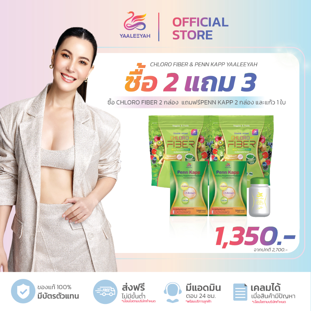 ส่งฟรี 2แถม3 CHLORO FIBER YAALEEYAH คลอโร ไฟเบอร์ ดับเบิ้ลมิกซ์ chlorofiber ไฟเบอร์ธัญญ่า ของแท้!!