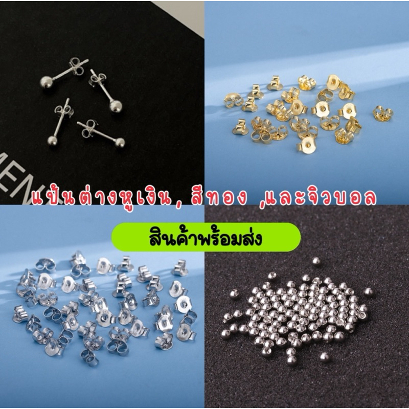 🛵มีบริการส่งด่วน🛵พร้อมส่ง (1คุ่) แป้นต่างหู เงินs925 แป้นหูเงิน ไม่คัน
