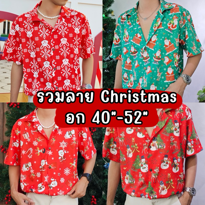 WELL รวมลายคริสต์มาส อก40“-52”