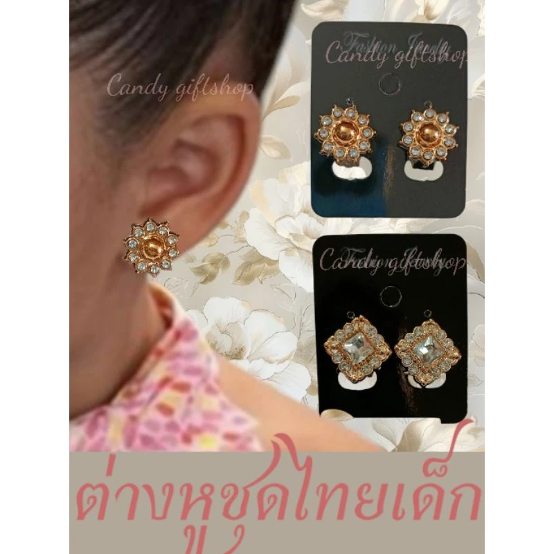 ราคาต่อคู่ ต่างหูหนีบชุดไทยสีทองสำหรับเด็ก ตุ้มหูชุดไทยเด็ก เครื่องประดับชุดไทยเด็ก