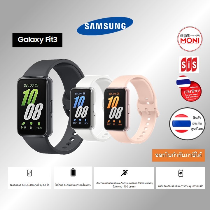 Samsung Galaxy Fit 3 Smartwatch นาฬิกา สมาร์ทวอท์ซ พร้อมโหมดออกกำลัง