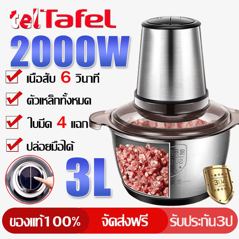 【รับประกัน 5 ปี】เครื่องปั่น 2000W ขนาด 3L ใบมีด 4 แฉก ทำความสะอาดง่าย ปั่นกระเทียม เครื่องปั่นพริก เครื่องบดสับ