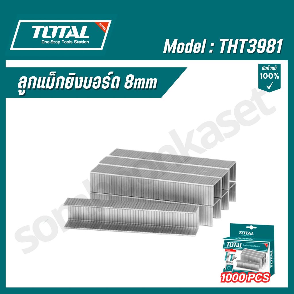 TOTAL ลูกแม็กซ์ยิงบอร์ด 8mm รุ่น THT3981 (Staples 8mm board shoot)