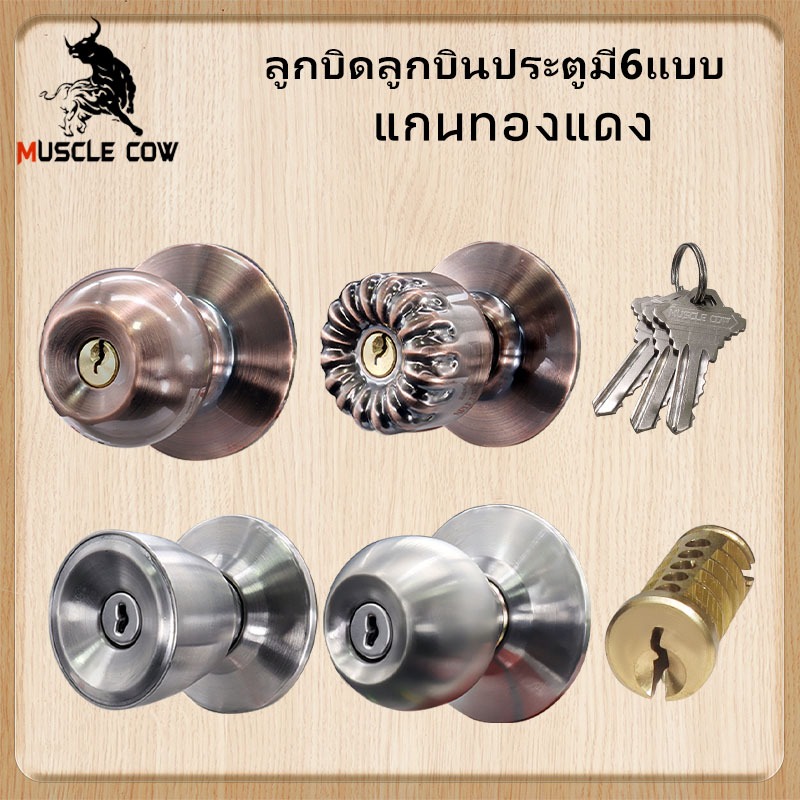MUSCLE COW ลูกบิดห้อง ลูกบิดรุ่นมีกุญแจ สเตนเลสแท้ ไส้ทองเหลือง (SUS 304 SHENGGU)【การจัดส่งในประเทศไทย】