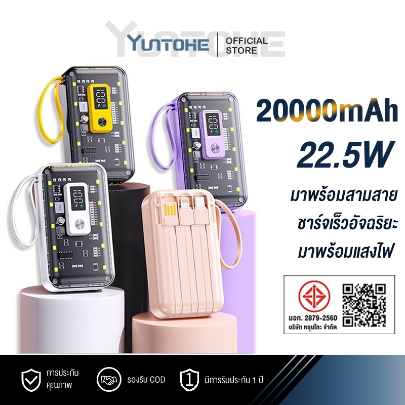 พาวเวอร์แบงค์ Powerbanks 20000mAh มาพร้อมสามสาย ชาร์จเร็วอัจฉริยะ เร็วขึ้นและมีเสถียรภาพมากขึ้น
