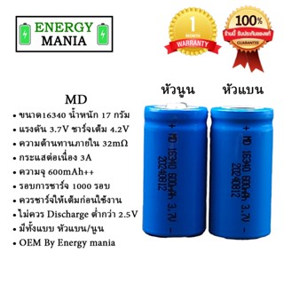ถ่านชาร์จลิเธียมไอออน 16340 3.7v ความจุ 600mAh CR123A 1ก้อน …