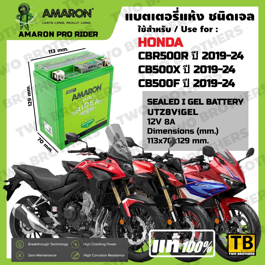 แบตเตอรี่ HONDA CBR500R ปี2019-24, CB500X ปี2019-24, CB500F ปี2019-24 เบอร์ UTZ8ViGEL AMARON แท้