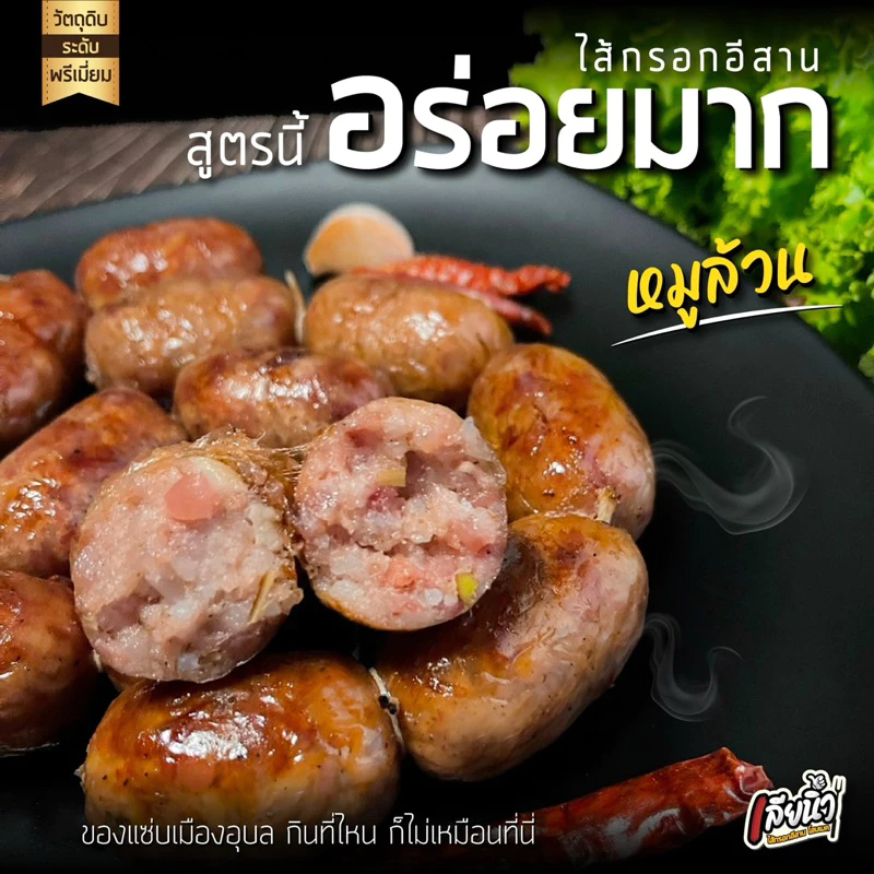ไส้กรอกอีสานเลียนิ้ว สูตรหมูล้วน 1 กก มันน้อย เกรดพรีเมี่ยม thumbnail 4