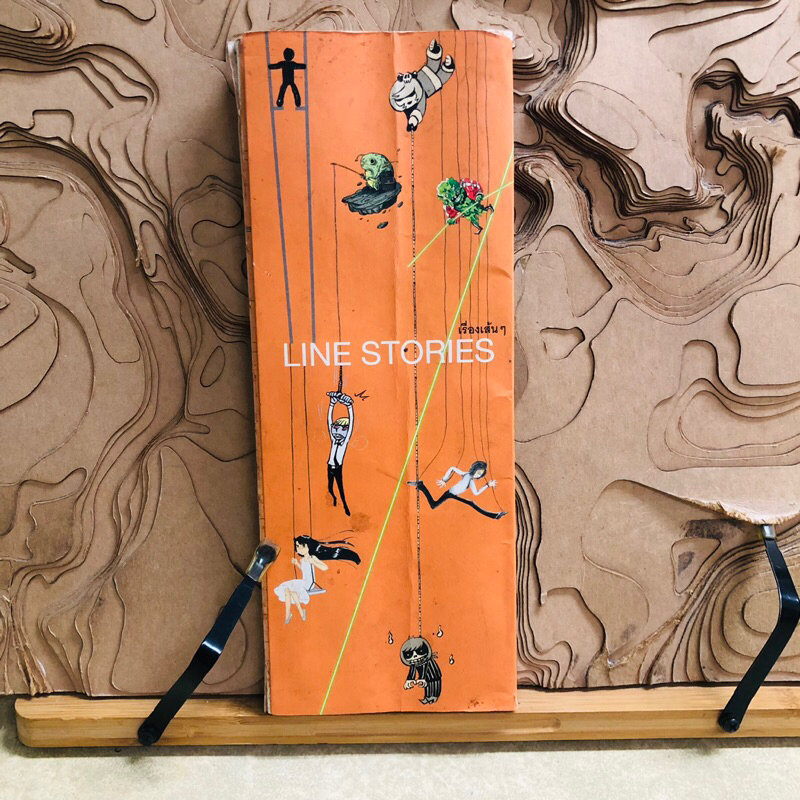 ต741 เรื่องเส้นๆ  LINE STORIES