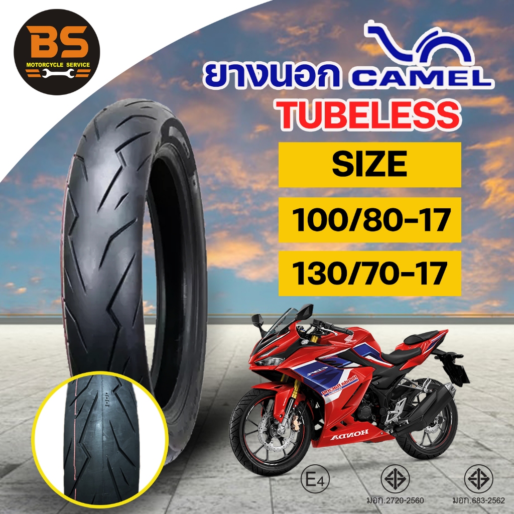 ยางนอกจุ๊บเลสคาเมลลายสายฟ้า มีขอบ17 Motorcycle ยาง CBR150, R15,R3, D-TRACKER, M-SLAZ, NINJA250 SL, Z250,GR200R
