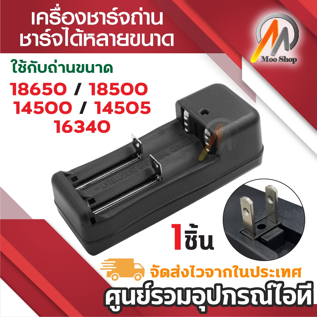 18500 / 14500 / 14505 / 16340 / 100V-220V 3.7V Li-ion  Charger Li-ion Battery รุ่น TG-002 สีดำ
