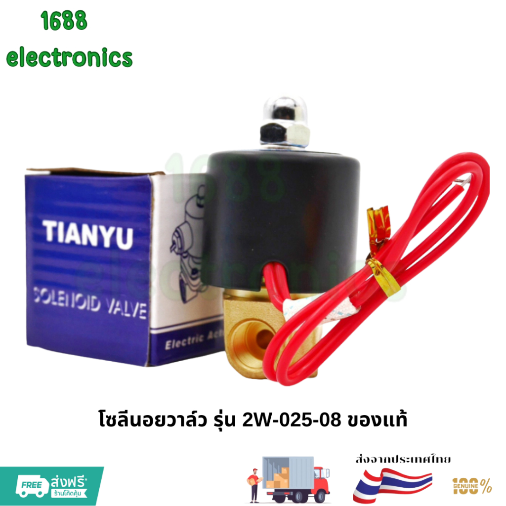 SOLENIOD VALVE โซลีนอยวาล์ว รุ่น 2W-025-08 ของแท้ พร้อมส่ง