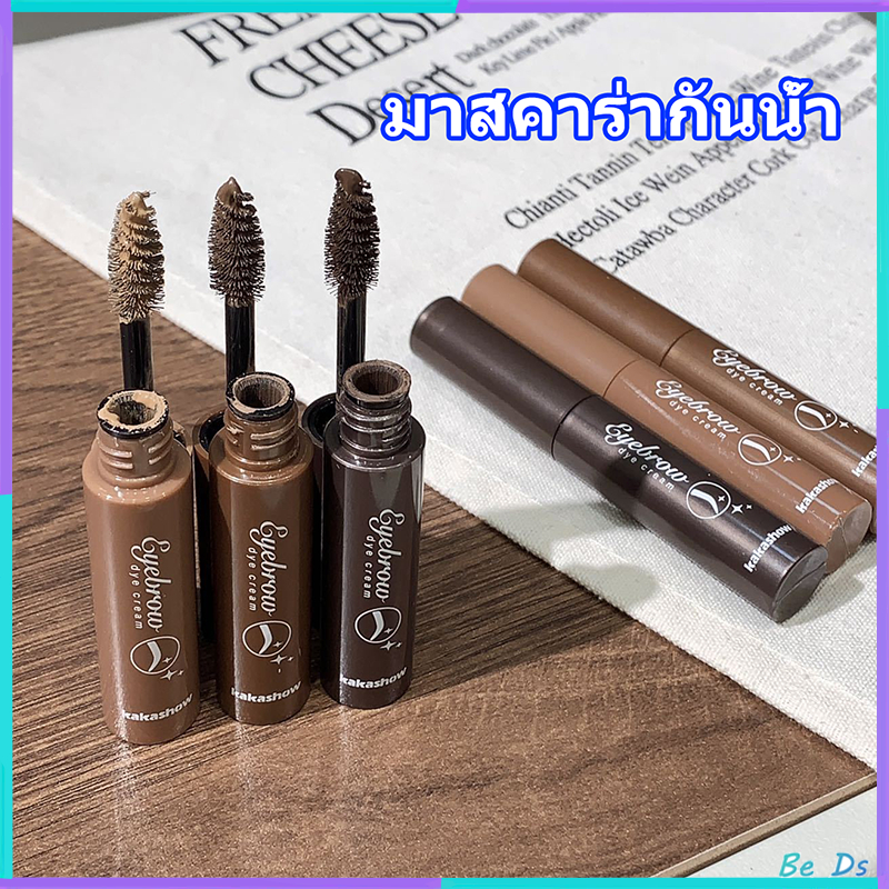 มาสคาร่ากันน้ำ,สบู่จัดแต่งทรงคิ้วชนิดน้ำ,เจลแวกซ์เขียนคิ้วแบบยาว,เครื่องสำอาง,มาสคาร่าคิ้วธรรมชาติ,ดินสอ,สีย้อมคิ้ว
