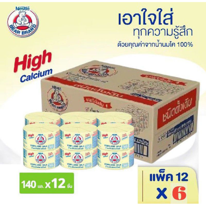 นมตราหมีสเตอรีไลส์ สูตรดั้งเดิม กระป๋องหลือง ขนาดบรรจุ 140มล. ขาย 6 แพ็ค 72 กระป