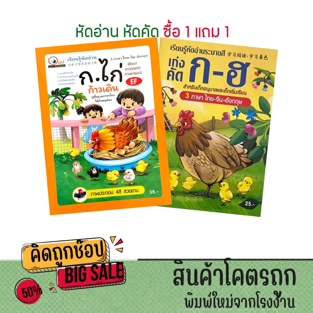 kidtuk แบบฝึกอ่าน แบบเรียน ก.ไก่ คัดเขียน คัดลายมือ ภาษาไทย สำหรับชั้นปฐมวัย ซื้อ 1 แถม 1 พิมพ์ 4 สี
