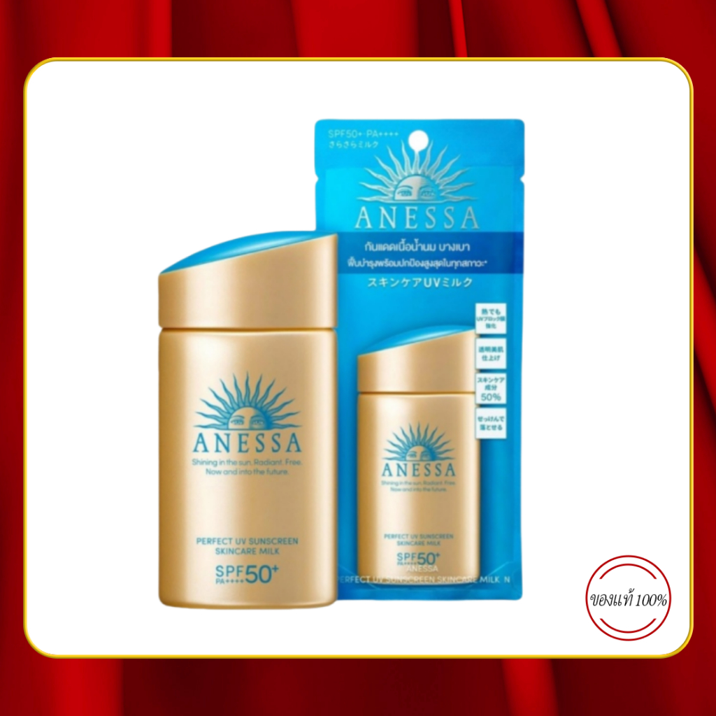 ครีมกันแดด Anessa Perfect UV Sunscreen Skincare Milk SPF50+ PA++++ อเนสซ่า เพอร์เฟ็ค ยูวี ซันสกรีน มิลค์ ปริมาณ 60/90ml.
