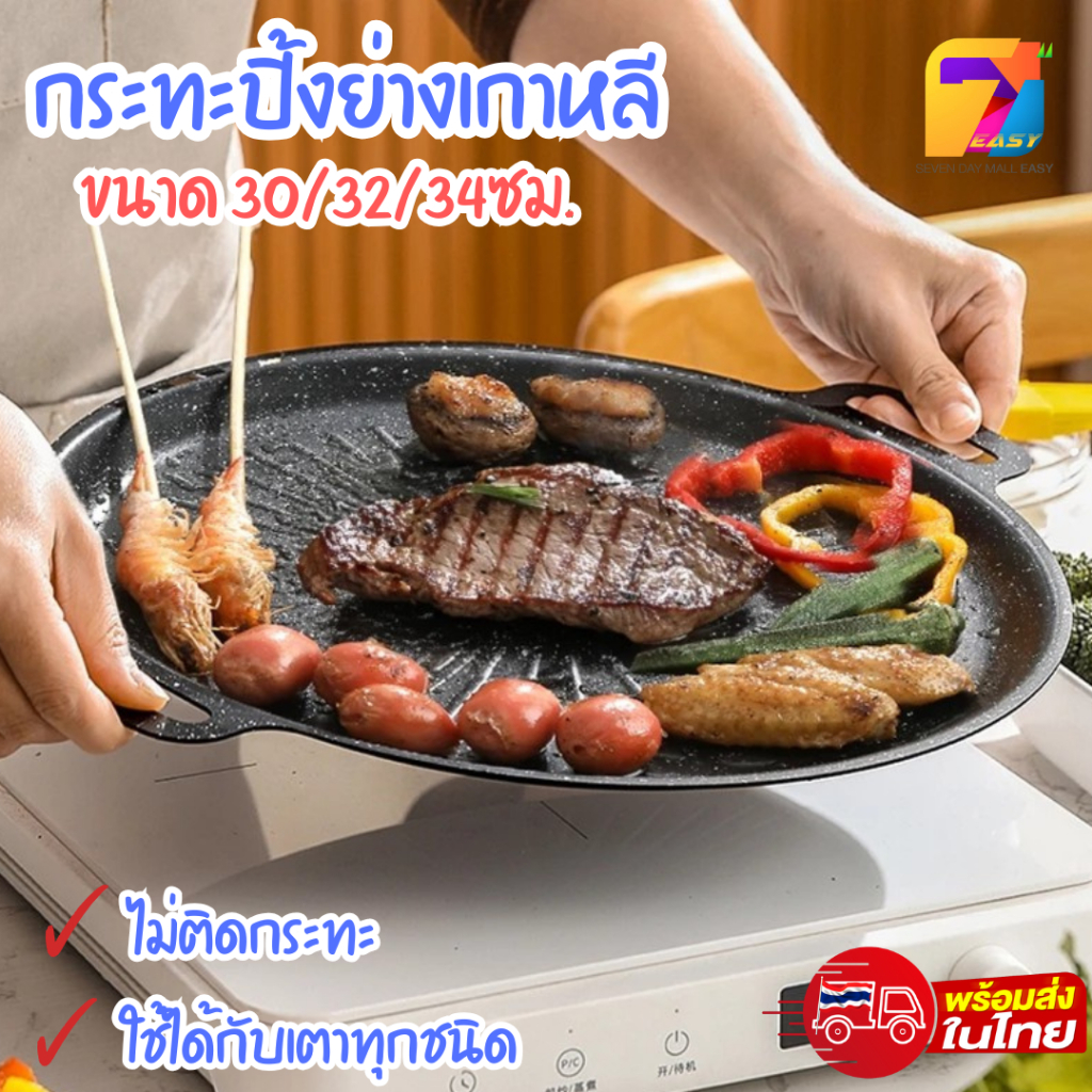 กระทะปิ้งย่างเกาหลี กระทะทรงแบน ถาดปิ้งย่าง เคลือบ non-stick ไม่ติดกระทะ ขนาด 30/32/34CM ใช้ได้กับเตาทุกชนิด พร้อมส่งTH ราคา ถูกที่สุด ดีลบีเคเค