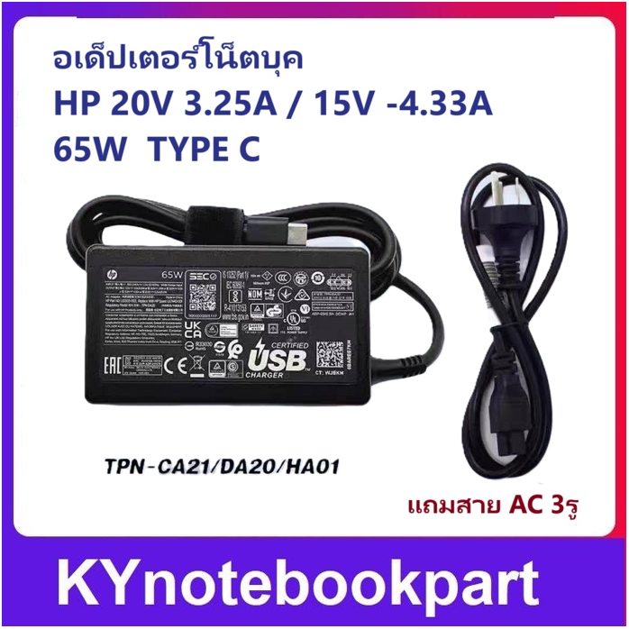 ADAPTER ORIGINAL HP อแดปเตอร์ ของแท้ HP  20V 3.25A / 2.25A หัว TYPE C 65W